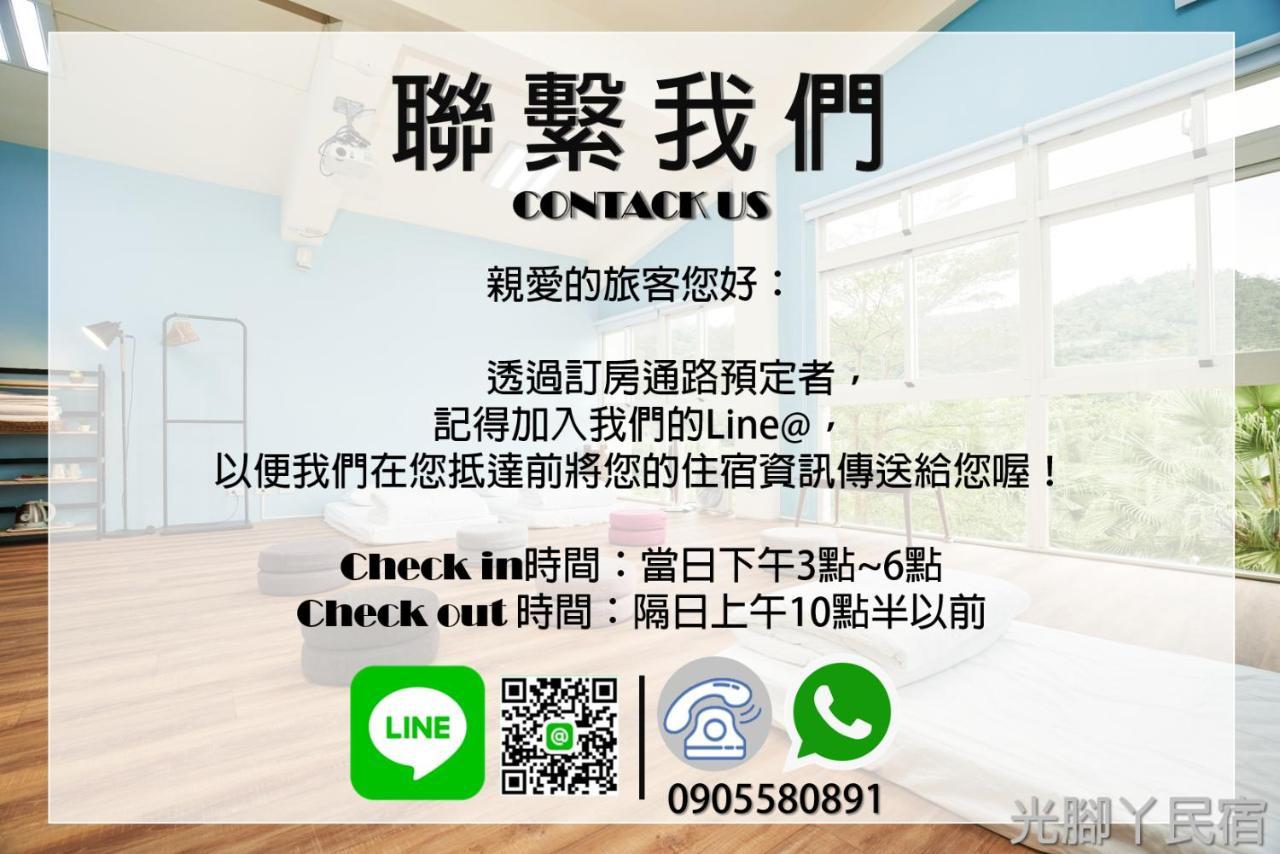 光腳丫宜蘭民宿 Дуншань Экстерьер фото